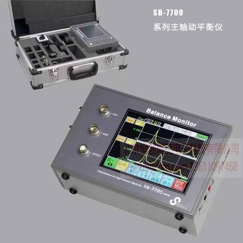 SB7705现场动平衡仪 便携设计与批发优选——北京恒创博茂电子科技有限公司